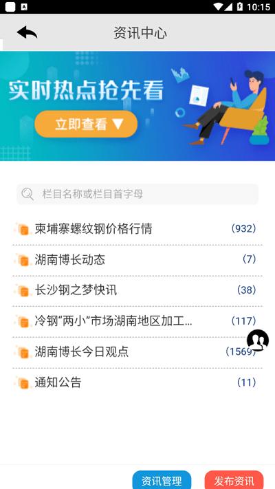 钢之梦钢铁网 v5.1.2
