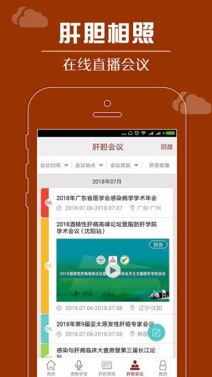 肝胆相照专家版app v5.2.2