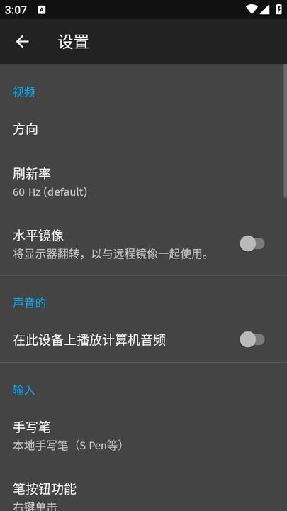 SuperDisplay最新版 v4.5.3