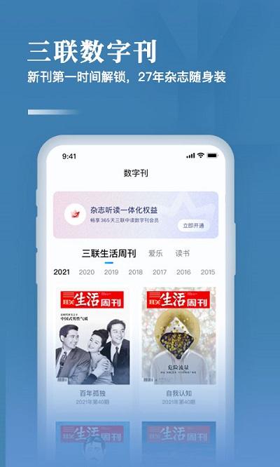三联中读官方 v3.2.4