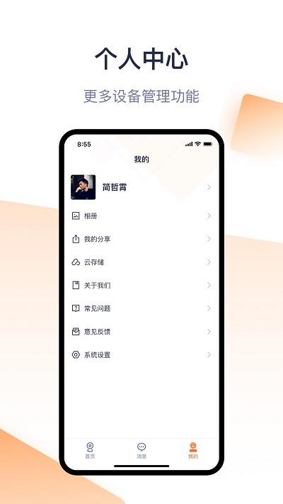 腾达安防app v5.3.2