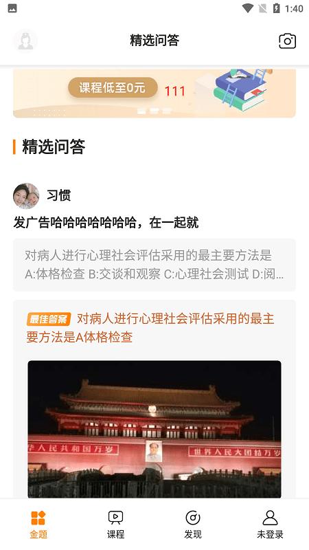 金题护考免费版 v6.3.4