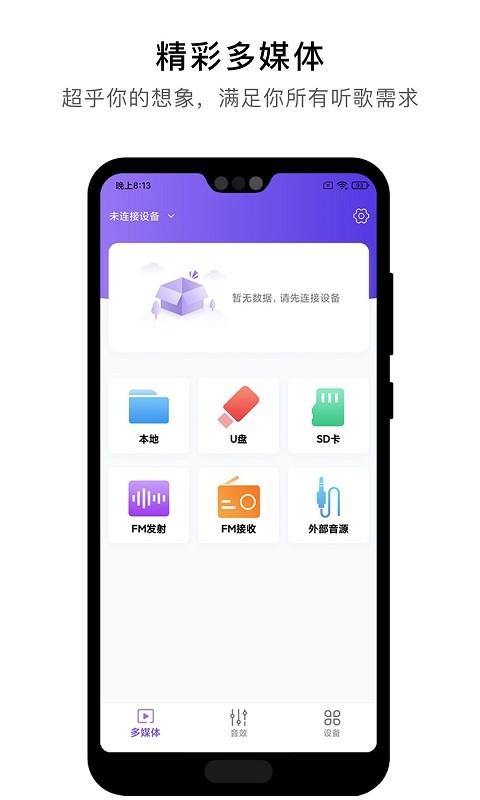 杰理之家app v3.5.3