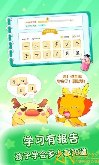 小伴龙识字之旅app v6.4.2