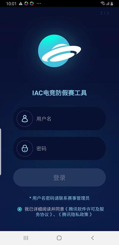 iac(电竞防假赛工具)软件 v4.4.2