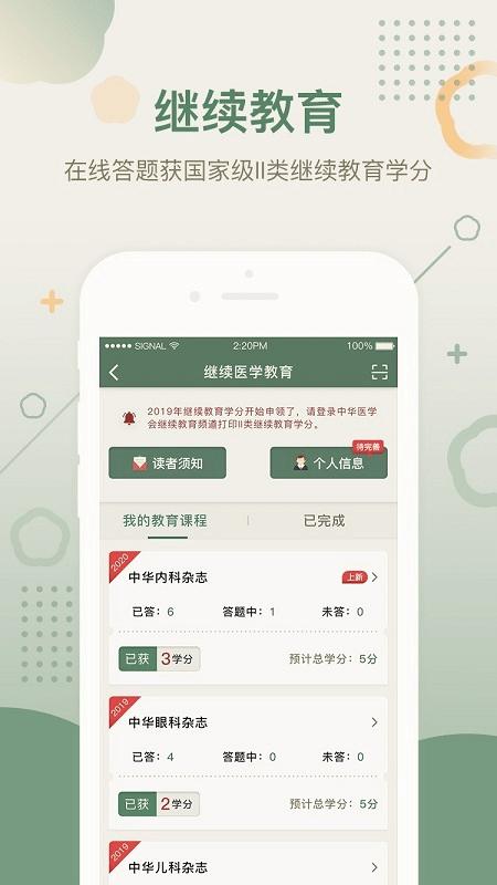 中华医学期刊app v6.4.2