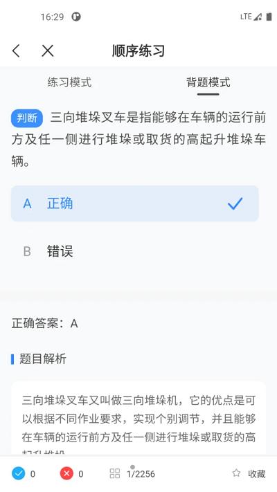 2025叉车考试一点通 v4.2.3