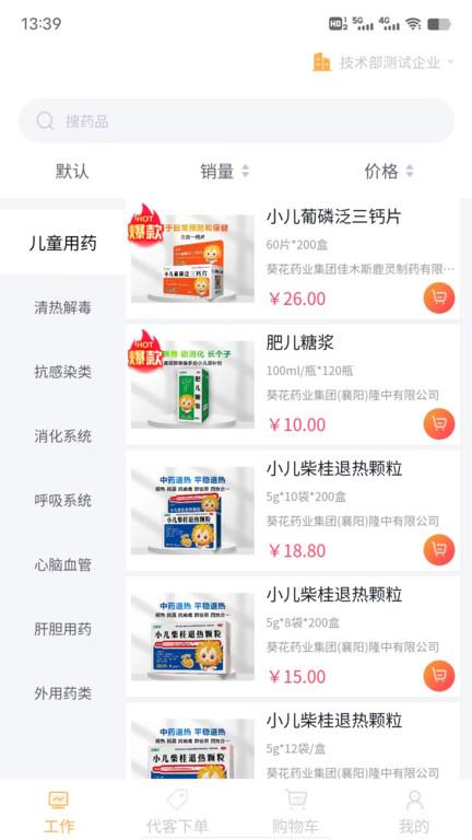 葵花药直达业务端 v6.3.2