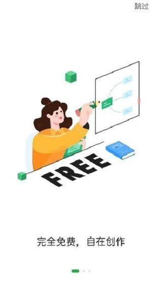 知犀思维导图官方版 v3.0.3