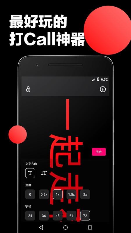 手持弹幕应援app v6.3.1