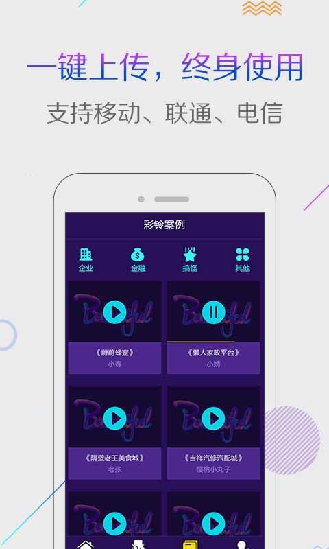 彩铃秀app(配音彩铃秀) v3.5.1