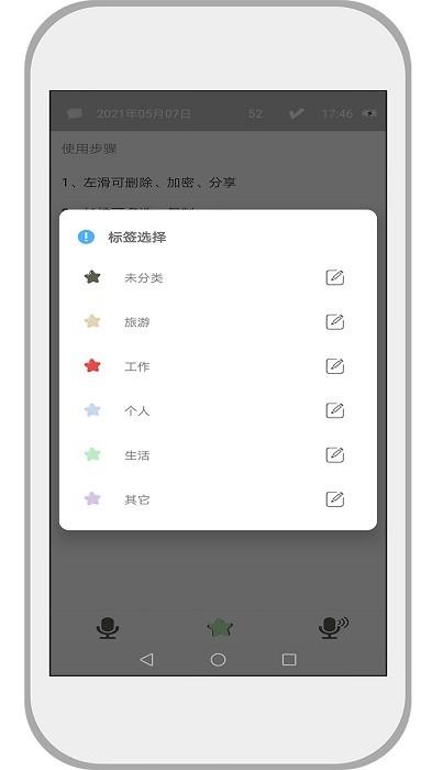 速记备忘录app v5.0.4