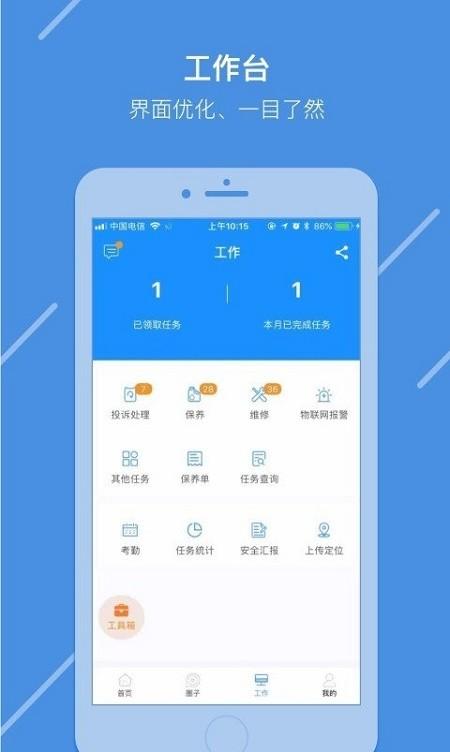 电梯大叔技师版官方版 v4.4.3