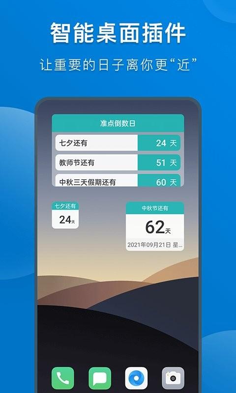 准点倒数日app v4.5.4