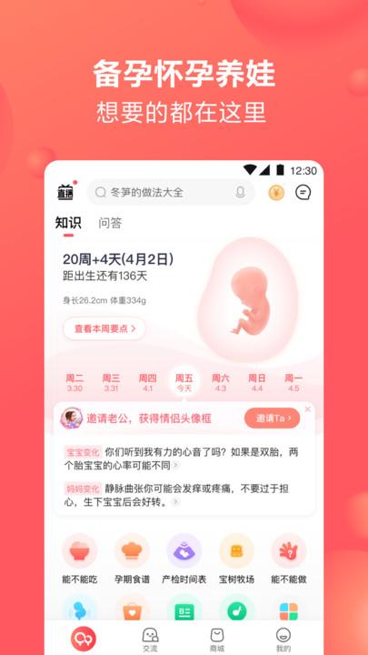 宝宝树孕育app v5.3.2