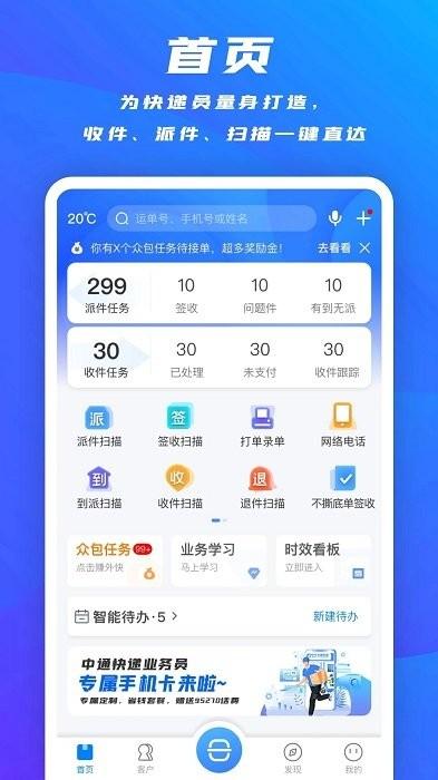 掌中通巴枪版app v5.3.4