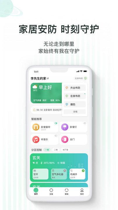 哆啦ai家app v3.2.2