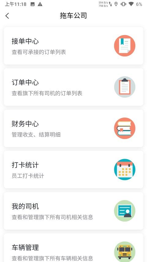 汇援拖车救援app v4.4.1