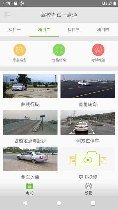 驾校考试一点通软件 v6.3.4