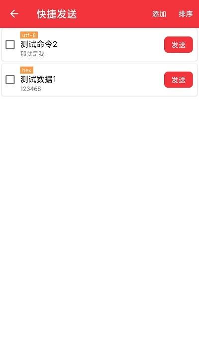 USB串口调试助手app v5.1.3
