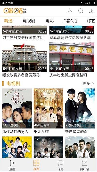 咪咕视频4g客户端 v6.3.1