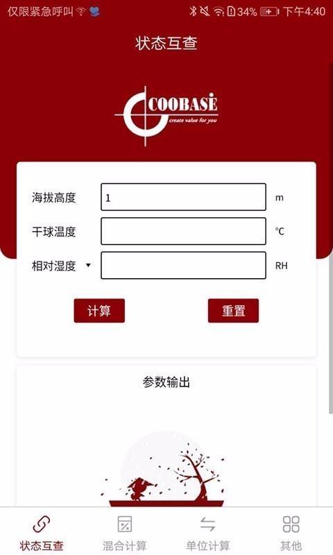 空气焓湿计算app v6.3.2