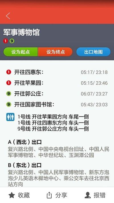地铁通app v3.4.1