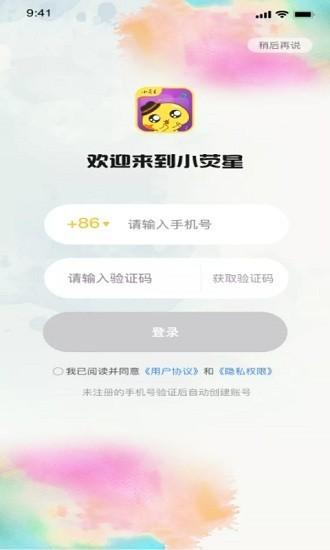 小荧星官方版 v4.2.3