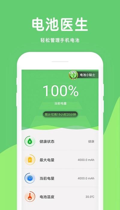 大象电池医生app v3.0.4