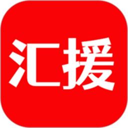 汇援拖车救援app