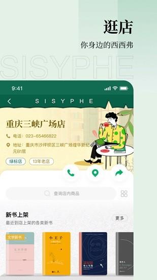 西西弗app v6.1.3
