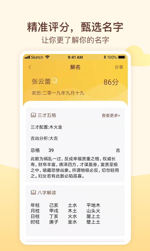 玖安宝宝起名软件(宝宝起名) v5.2.1