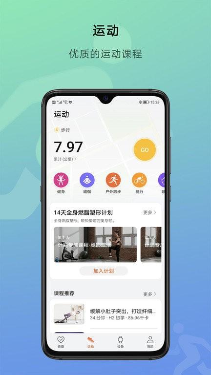 荣耀运动健康官方版 v6.2.3