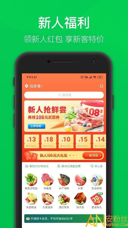 叮咚买菜官方版 v3.3.1