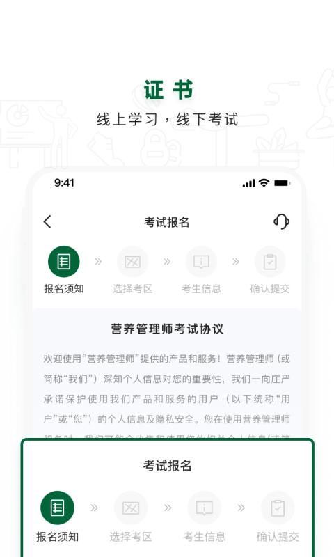 营养管理师app v6.5.4