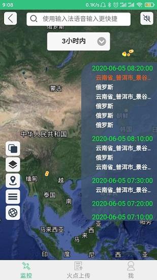 火情宝官方版 v3.3.4