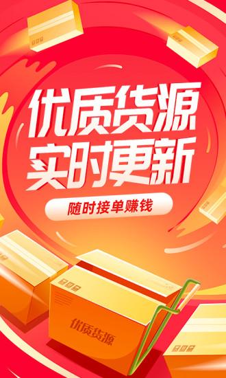 运满满货运司机版app v6.0.4