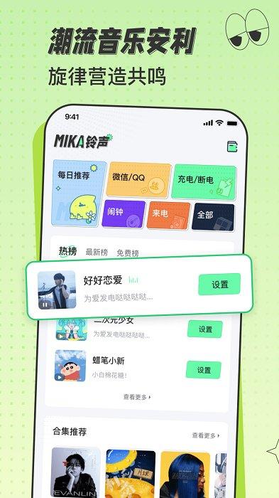 米卡铃声app v4.5.4