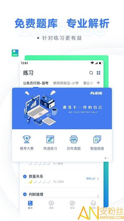 粉笔app最新版本 v5.1.4