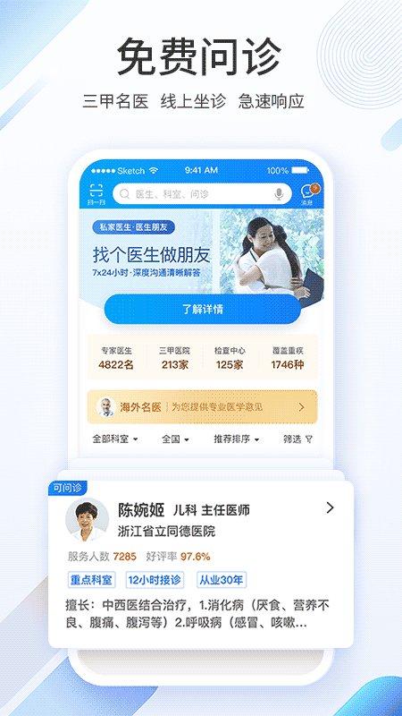 平安健康app官方版 v6.1.1