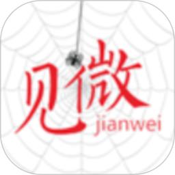 见微官方版