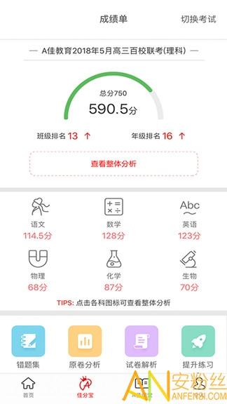 a佳教育查成绩app v5.1.3