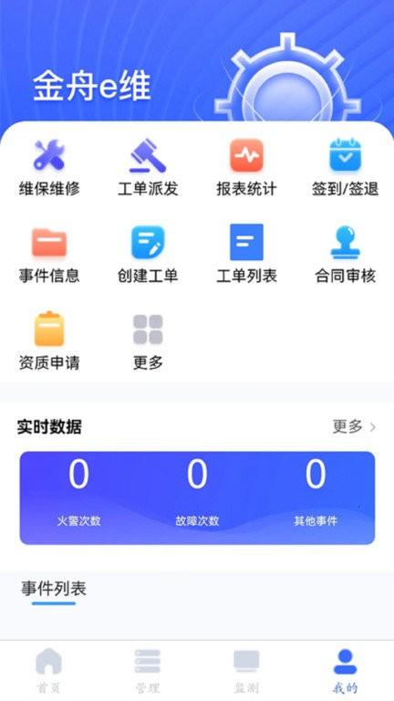 金舟e维app v4.4.2