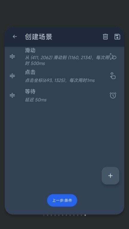 智能自动点击器app v6.5.4
