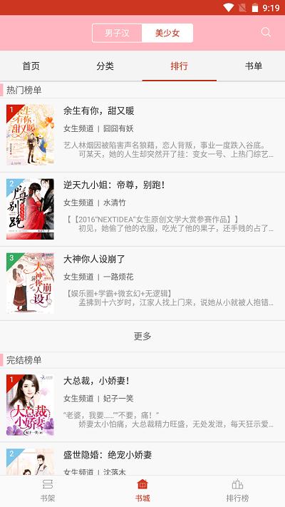 起点女生网app(起点读书) v4.1.2