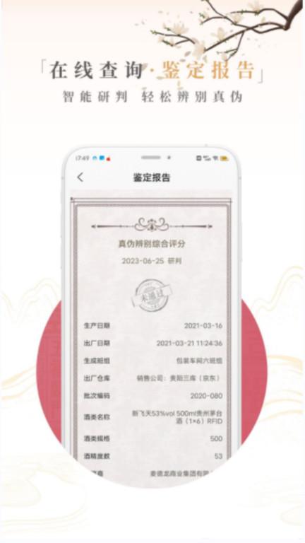 茅粉国酒nfc防伪溯源app最新版本 v4.3.1