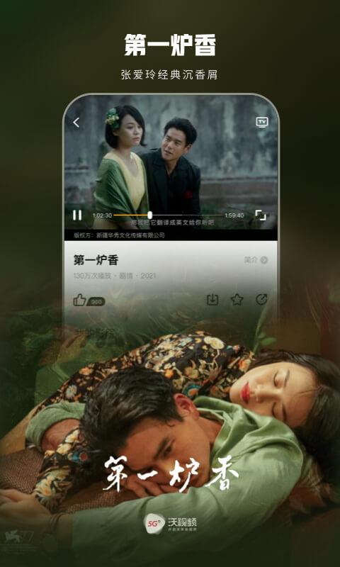 中国联通沃视频tv版apk(5G宽视界) v5.2.3