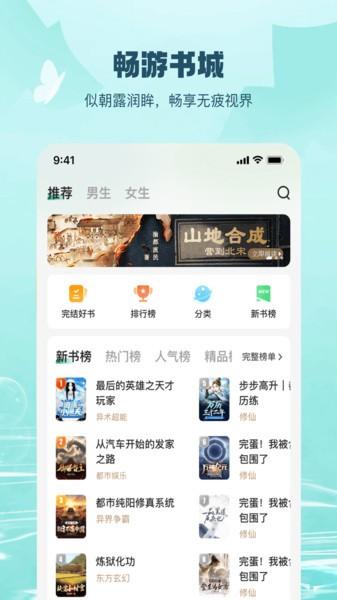 觅乐小说阅读 v4.1.4