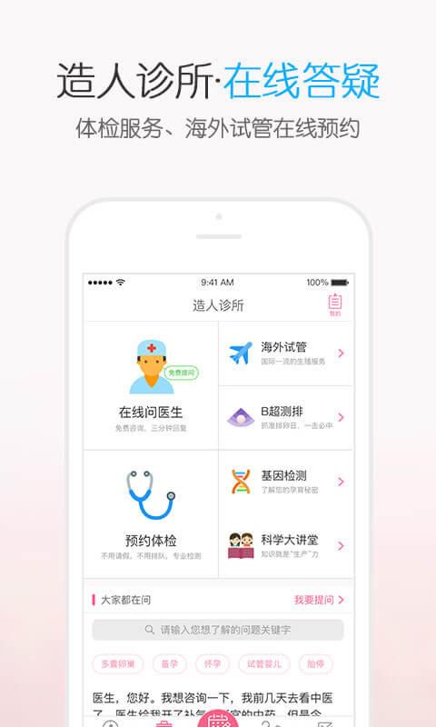 疯狂造人备孕怀孕软件 v4.1.3