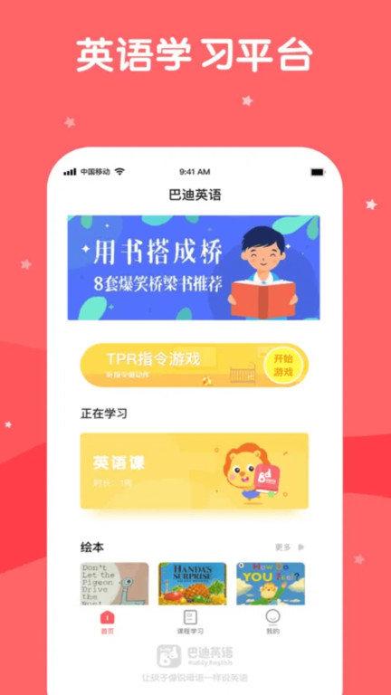巴迪英语app v3.0.2